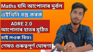 Maths যদি আপোনাৰ দুৰ্বল, এইখিনি কৰক| Tips for ZERO to HERO in Maths|ADRE2.0 #adregrade3 #grade4