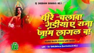 Dheere Chalaw Gadiya Ye Raja Jam Lagal Ba Dj Remix __ ye raja jaam lagal ba _Full-HD(1)