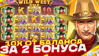 С КОПЕЕК ДО ******Р ЗА 2 БОНУСА! ДВА ЗАНОСА ПОДРЯД В WILD WEST GOLD НА ***X! ВИЛД ВЕСТ ГОЛД