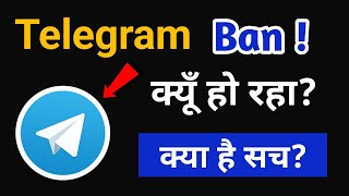 Telegram Ban | Telegram Ban Reason |  Truth