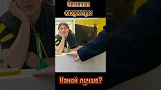 ⚡Операторы связи! #мтс #Билайн #мегафон #теле2 #yota