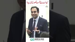 Brave Insan Kon Hain By Qasim Ali Shah