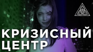 Сериал "Кризисный Центр" - "Хорошая дочка" | #сериал #кино #фильм #топ #кризисныйцентр