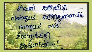 காதல் கவிதை☺/ kadhal kavithaigal/ Kavithaigal /காதல்கவிதை #shorts #youtubeshorts #kavithaigal #tamil