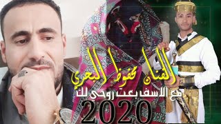 الفنان محفوظ البحري مع الاسف بعت روحي لك جديد 2020