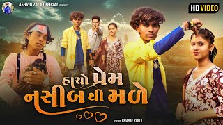 મહેદી મુકી બીજાના નામની || New Gujarati Love Story || Ashvin Zala || 2023 new video prakash Solanki