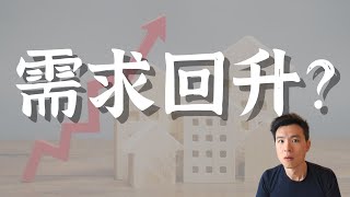 按揭贷款利率下跌，买房需求回升？#美国房地产 #投资