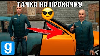 Garry's mod - тачка на прокачку | Новости в Garry's mod (gmod)