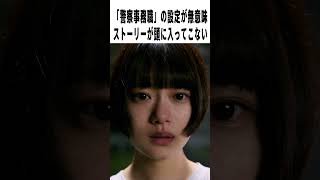 【辛口採点】杉咲花映画『朽ちないサクラ』の評価は？【感想レビュー】　#shorts