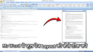 Ms Word मे फुल स्क्रीन layout ko सही कैसे करे।। how to change page layout web to print