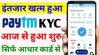 Paytm kyc kaise kare | How to complete paytm kyc in home | Paytm kyc kaise kare new process