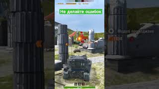 Двигаемся красиво👽#shorts #wotblitz #рекомендации #nezdan4ik #wot