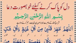 Dil Ko Pak Karne Ki Khubsurat Dua @IMANONQURAN