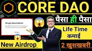 Core dao Big letest News। Core dao new Airdrop। Core Price Boom 💥। Oex withdraw 13 April। #Coredao