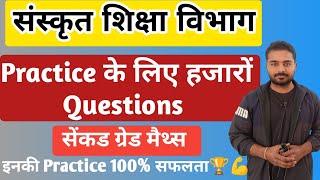 2nd Grade Maths Practice set | Sanskrit Education 2nd Grade Maths | 2nd Grade Maths 2024