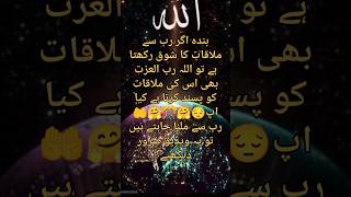 #Bandah ager Rab se mulaqat ka show rakhta h to rab kiya ata karta 🤗🎊🤗hai use farmane Mustafa#Ramzan