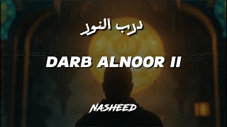 Copyright Free Nasheed | DARB ALNOOR II  -  درب النور