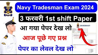 Navy Tradesman 3 Feb 1st Shift Paper Analysis l Navy 3 Feb 1st shift paper 2024