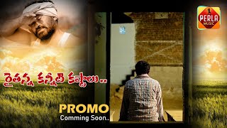 Raitanna Kaniti Kastalu|| Promo Song|| Perla Music