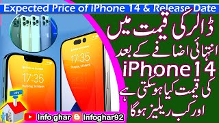 Expected price of iPhone 14 | iphone Price and Release Date | #iphone | #infoghar