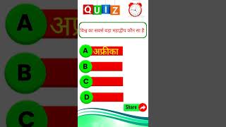 gk question answers short videos gk quiz #viral 1#shorts #gk #gkfacts