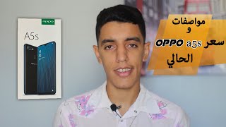 مواصفات و سعر Oppo a5s في الجزائر