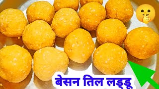 BESAN TIL KE LADDU RECIPE | बेसन तिल से लड्डू बनाने का नया तरीका Laddu Recipe Mummy ki Rasoi Hindi