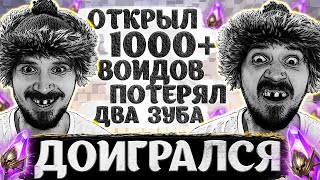 БЕЗУМНЫЕ 1000+ ВОЙДОВ | Открытие темных осколков в Raid Shadow Legends