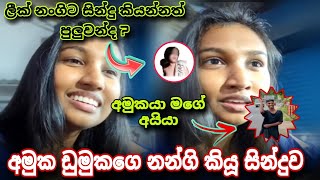 Pichcha Kekulu Song New viral cover /Harshana Disanayaka songs #pichchakekulu #amukadumuka #trending