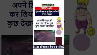 Road Safety, जंक्शन पर 100 से भी ज्यादा लोग रोज मारे जाते हैं, अगले दिन फिर मारे जाते हैं