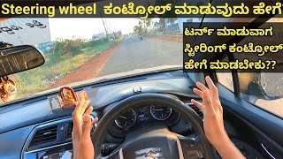 How to control steering in Kannada | Car Control tips | How to use Steering in Turns