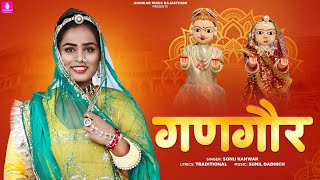 Gangour | गणगौर | New Gangour Puja Song 2024 | Sonu Kanwar Rawna