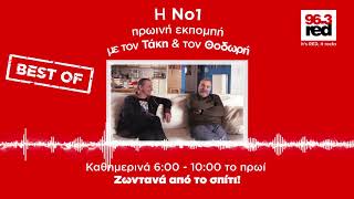 Τάκης & Θοδωρής 19/03/2020 - Red Morning Show | Red 96.3