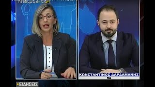 Κωνσταντίνος Δαρδαμάνης - Ήπειρος TV1 17/10/2018