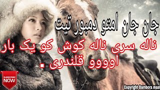 امتو دمبور تیت ناله سری ناله کوش کو یک بار اووو قلندری.