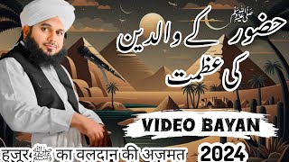 Bayan about Parents of Holy Prophet pbuh || Video bayan of Peer Ajmal Raza || New bayan  Ajmal Raza