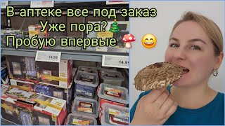 Были у врача | Закупка 🛒 в LIDL | Вкусные грибы Зонтики 🌂