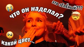 😩меня покрасил ДаЛьТоНиК *было страшно*