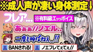 体力測定中とは思えない完全アウトな発言や人のチャンネルで好き放題するノエフレに困惑するマリンとリスナーwおもしろまとめ【宝鐘マリン/白銀ノエル/不知火フレア/ホロライブ/切り抜き】