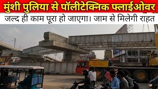 Munshi Puliya to Polytechnic Flyover Work Update।। जल्द ही जाम से मिलेगी राहत।।🤗🤗🤗