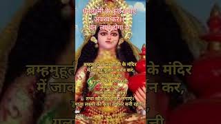 जय लक्ष्मी माता 🙏🚩🌷धनलक्ष्मी #views#motivation #share #viewshighlights #shortvideo @ashi_1616