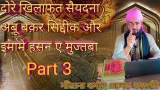 istory imame hasane mujtba part 3 siddeeqe akber or imame hasan by Molana shameem ahmad ashrafi