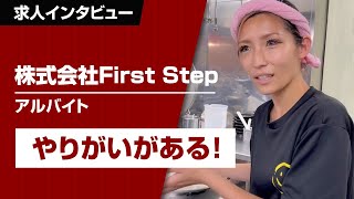 太田市のラーメンバイトなら株式会社First Stepで決まり！働きやすくてまかないも美味しいお店！ ｜ラーメン求人ならキンキンラーメンにお任せ