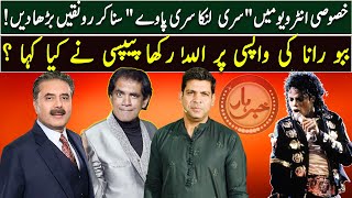 Allah Rakha Pepsi latest interview || Babbu Rana is Back || Khabarhar