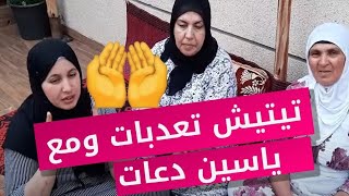 سميرة مع ياسين دعات و مع تيتيش رضات و المتتبعين شاركات