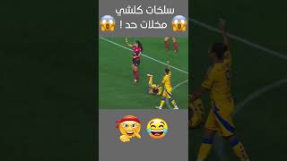 البنات و كرة القدم  🤣🤣