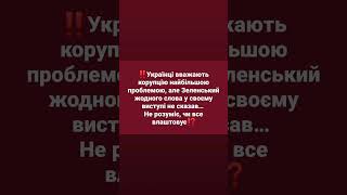 Невже влаштовує⁉️#перемогазанами #зсу #військові #top #україна #армія #єс #доперемоги #reels