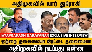 அதிமுகவில் யார் துரோகி | அதிமுகவில் உச்சக்கட்ட பரபரப்பு | AIADMK | OPS | EPS | Chennai Talkies