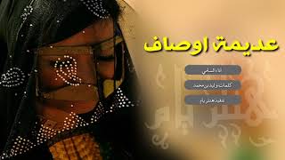 شيلة _ عديم اوصاف _ رؤؤؤؤؤؤؤؤعه | | اداء السامي +Mp3