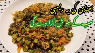 Bhindi Pyaz Recipe | Lehsuni Do Pyaza | Bhindi Fry | Okra Recipe | Shama kitchen